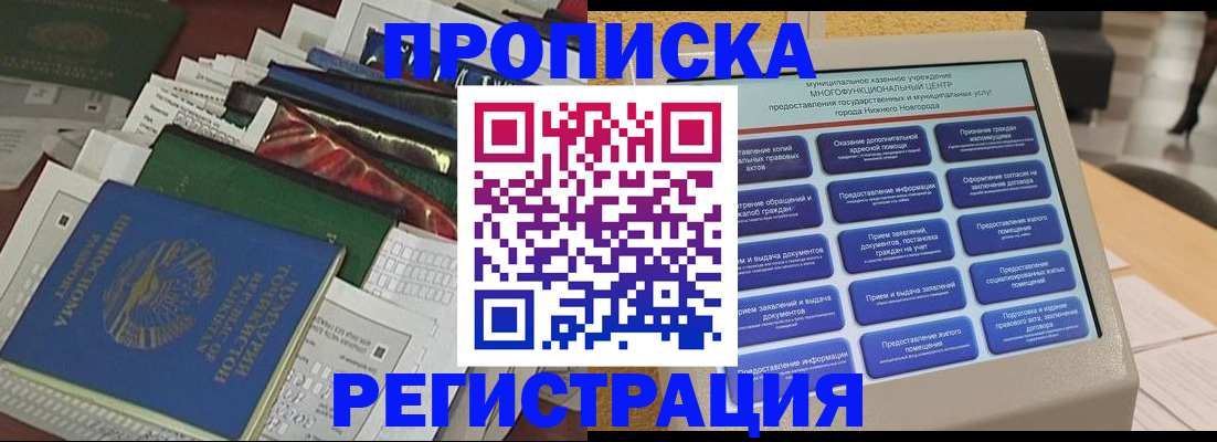 временная регистрация в Тавде